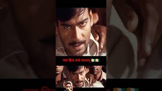 The Legend of Bhagat SinghHDAjay DevganAmrita Rao Shushant singh D satrendingshorts movie [upl. by Rakabuba679]