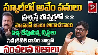 Cine Critic Dasari Vignan Reveals Sensational Facts About Mohan Babu University  Telugu Popular TV [upl. by Janeczka]