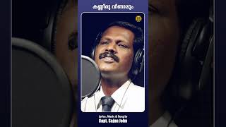 Kanneeru Veenalum Oppiyeduthu  Shorts christiandevotionalsongs [upl. by Attenborough]