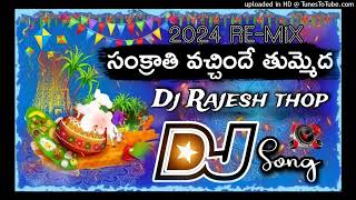 Sankranthi Vachinde Dj SongSankrathi Djsong Telugu Dj songs Dj songs telugu dj sankarthi [upl. by Eiloj]