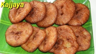 ಪರ್ಫೆಕ್ಟ್ ಕಜ್ಜಾಯ ಹಬ್ಬಕ್ಕೆ ಮಾಡಿ  Perfect Kajjaya Recipe  Perfect Adhirasam Recipe  Rekha Aduge [upl. by Anavrin]