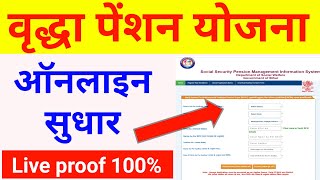 अस्वीकृत पेंशन आवेदन में सुधार कैसे करें  How to Correction in pension form  PFMS में सुधार [upl. by Retlaw]