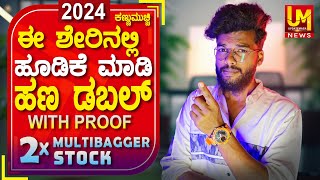 Best Stock to BUY in 2024  Multi Bagger Stock  High Profit  Stock Market in Kannada Free Class [upl. by Ahsilahk729]