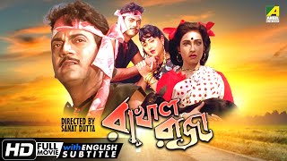 Rakhal Raja  Bengali Full Movie  Chiranjeet Chakraborty  Rituparna Sengupta  Rani [upl. by Mcquoid656]