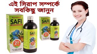 Hamdard Safi Syrup Benifits In Bangla  How To Use  Dosage  Side Effects  Full Review [upl. by Gemmell]