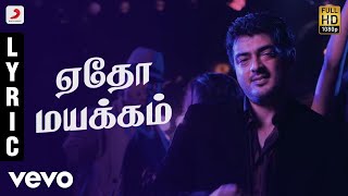 Billa 2  Yedho Mayakkam Tamil Lyric Video  Ajith Kumar  Yuvanshankar Raja [upl. by Ahsain]