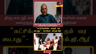 “கட்சிக்குள்ளே யாரும் வர கூடாது” சொன்ன எம் ஜி ஆர் [upl. by Annaoy]