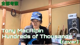 Tony MacAlpine Hundreds Of Thousands （cover） [upl. by Haliehs816]