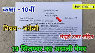 class 10th english trimashik pariksha paper  10th trimashik pariksha 2024 english paper [upl. by Diet744]