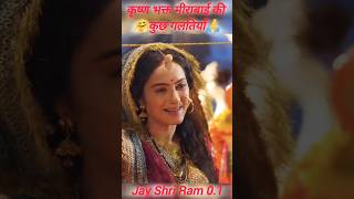 Mira 🙏🤗Rani deewani kahani lagi Aisi laagi lagan krishna status Mirabai youtube shorts viral [upl. by Sarge]