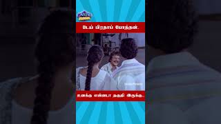 உனக்கு என்னடா தகுதி இருக்கு நாயே  Varumayin Niram Sivappu  shorts tamilcomedyscenes [upl. by Esinert227]