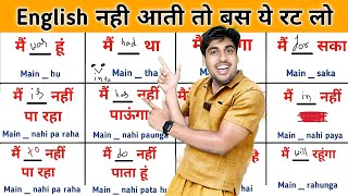 इंग्लिश सीखने की सबसे आसान वीडियो इंग्लिश कैसे सीखें Best English Speaking video in the World [upl. by Joashus690]