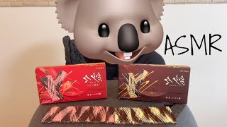 【ASMR】紗々￤chocolate eating sounds￤MUKBANG [upl. by Nallac]