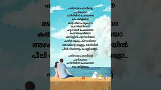 pathinalam ravinte song lyrics mappilappattu album shortvideo trending [upl. by Ambrosine260]