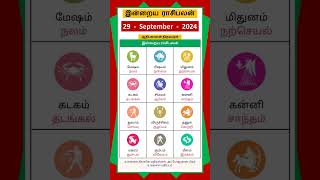 Today Tamil Calendar l Rasi palan l September 29 2024 l tamilcalendar rasipalan [upl. by Shevlo]