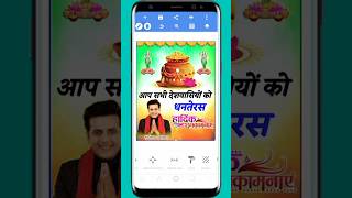 Dhanteras ka poster kaise banaen  dhanteras ka poster  dhanteras ka poster kaise banaen ytshorts [upl. by Nylirret276]