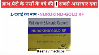 न्यूरोकाइंड गोल्ड कैप्सूल के फायदे  nurokind gold  Nurokind gold capsule side effects [upl. by Collie]