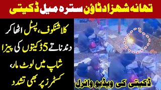 Lehtrar Road Robbery Video Viral  People unsafe in Shahzad Town are  Islamabad Police failed [upl. by Naujtna]