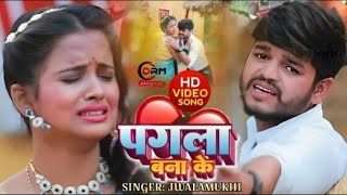 Video Sad Song jwalamukhi Ka bhojpuri [upl. by Oicor]