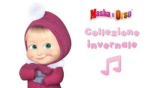 COLLEZIONE INVERNALE ⛸❄🎄✨Masha e Orso 🎙Canzone per i bambini [upl. by Messere624]