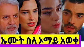 Dir episode 69 ድር ክፍል 69 🥰 ሜራል ልጄን ካላስፈታህ እመሰክርብሀለሁ [upl. by Gies437]