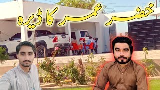 Khizar Omer ka Dera Khizar Omer top funny video YouTuber PakistanDaily VlogVella MundaFaSt MunDa [upl. by Diva]