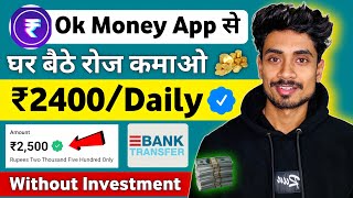 🤑Ok Money App se paise kaise kamaye  ok money app real or fake  ok money app payment proof [upl. by Ateval]