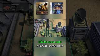 สรุปการเก็บปืน ZIEGE RIFLE เกม FRONT MISSION 1st REMAKE shorts [upl. by Wini859]