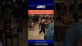 על אף אזהרת המסע  ישראלים חוגגים בתאילנד עם הלהיט תמיד אוהב אותי [upl. by Dahlstrom]