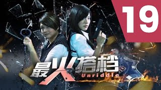 Unriddle S1 最火搭档 1 Ep 19 [upl. by Adnauqal]