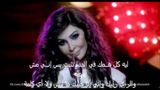 Elissa  Te3ebt Mennak lyrics  إليسا  تعبت منك كلمات [upl. by Nnyleuqcaj]