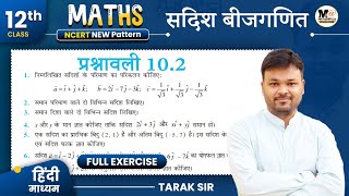 Class 12 Math Exercise 102 NCERT solution  सदिश बीजगणित 12th Maths कक्षा 12 गणित प्रश्नावली 102 [upl. by Arabelle]