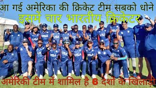 New America cricket Team  America cricket  USA Cricket team  New USA cricket team  American [upl. by Eedyah]