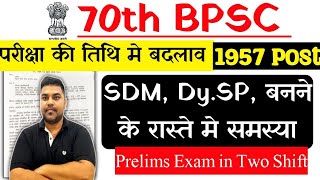 bpsc exam date 2024  फिर से नया परीक्षा तिथि इस वर्ष 70th BPSC एग्जाम होगा या नही 70th BPSC Exam [upl. by Ihtak689]