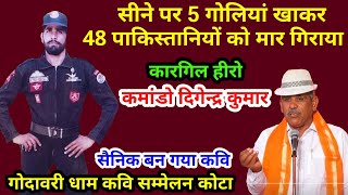 वो सैनिक जिसने सीने पर 5 गोलियाँ खाकर भी पाकिस्तानी सेना को धुल चटा दी  diegendra singh  kargil [upl. by Ing]