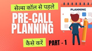 Pre Call Planning in Sales  Part1  प्री कॉल प्लानिंग  sales  selling  salescall [upl. by Eenahpets]