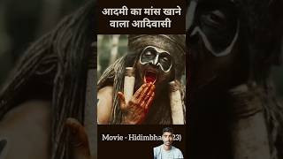 yah Jinda aadami ka mans khate Hain 😱😱 amazingfacts movie shortsfeed facts viralvideo [upl. by Holmen165]