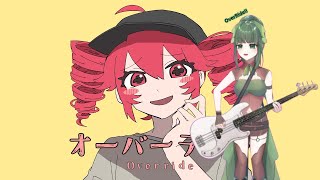 『BayeMijo』オーバーライド  重音テトSV吉田夜世  bass cover vtuber hatsunemiku kasaneteto [upl. by Fusco719]