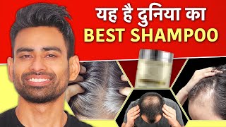 बालों का झड़ना बाल सफेद होना रोकें इस्तमाल करें दुनिया का Best Shampoo  Fit Tuber Hindi [upl. by Hana555]