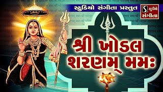 Shri Khodal Sharanam Mamah  Khodiyarmaa Mantra [upl. by Jeannine]