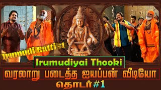 வரலாறு படைத்த ஐயப்பன் விடியோ தொடர்1  இருமுடியை தூக்கி  Irumudiyai Thooki  4k HD Ayyappan Video [upl. by Aniat]