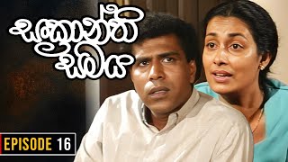 Sankranthi Samaya  සංක්‍රාන්ති සමය   Episode16  Ananda Abeynayake Productions [upl. by Caldwell]