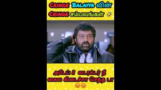 Criñge Balayya வின் cringe அலப்பறைகள்🤣balakrishna balayya nandamuribalakrishna veerasimhareddy [upl. by Kleper]