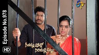 Seethamma Vakitlo Sirimalle Chettu  20th October 2018  Full Episode No 978  ETV Telugu [upl. by Ssew998]