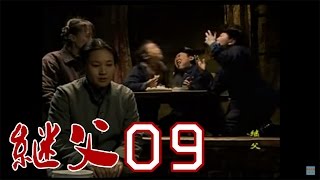 继父 09  The Stepfather 09 [upl. by Kursh]