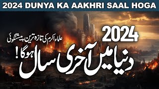 Duniya ka aakhri saal kaisa hoga  2024 Or Qayamat ki nishaniyan  Qayamat  Mezban Islamic [upl. by Cadmarr]