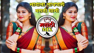 Marathi Dj Remix Songs  marathiremix  नॉनस्टॉप मराठी डिजे गानी  latestmarathisong  मराठी MIX [upl. by Gonzales824]