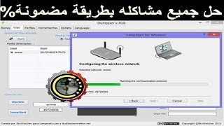 تحميل Dumpper أخر اصدار مع حل جميع مشاكله برامج الداعمة بطريقة مضمونة 100 Dumpperأصلي [upl. by Selda]