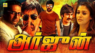 அர்ஜுன் HD Arjun Tamil Dubbed Movie  Nayanthara Ravi Teja  South Action Movie  Crime MoviesHD [upl. by Nivi]