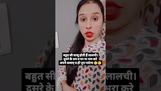 सिर्फ़ लालची सासुओं के लिए 🤨🤨 ytviral humharyanvi ytshorts ytvideo dailyreels tranding foryou [upl. by Okeim]